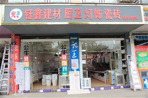 钰鑫建材 优质钢材供应商的卓越之路