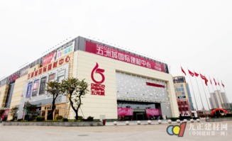 国庆钜惠来袭，五洲城国际建材中心豪礼相送