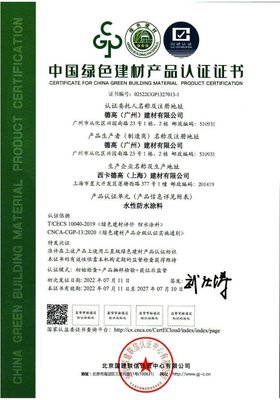 喜讯！西卡德高9个自有工厂荣获“中国绿色建材产品认证证书”（三星级） 建材行业绿色转型再添新动力