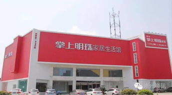 崇州百家建材商恭贺掌上明珠家具9月10日盛大开业