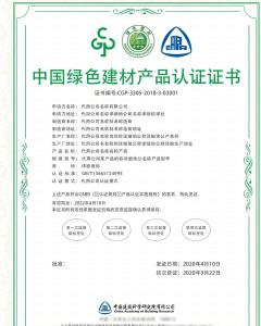 绿色建材产品认证 促进行业可持续发展的关键一步